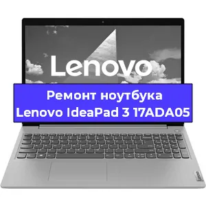 Замена кулера на ноутбуке Lenovo IdeaPad 3 17ADA05 в Москве